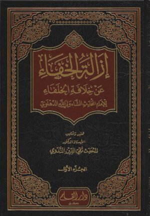 Alaqaid 15 Ismaeel Books