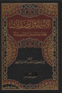 Alaqaid 16 Ismaeel Books
