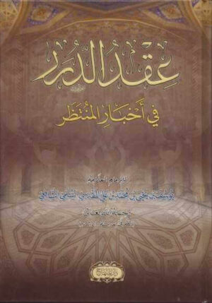 Alaqaid 5 Ismaeel Books