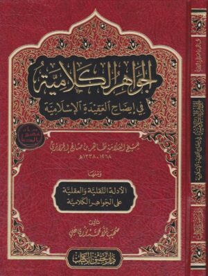 Alaqaid 8 Ismaeel Books