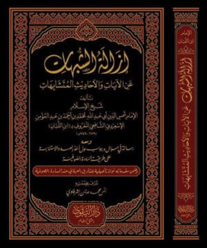 Alaqaid 9 Ismaeel Books