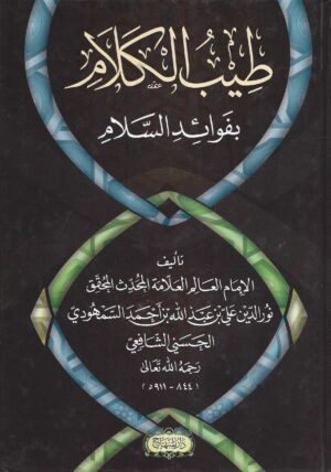 Alazkar 17 Ismaeel Books