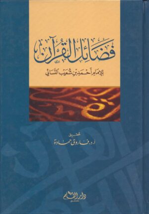 Alazkar 20 Ismaeel Books
