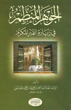 Alseerah 1 Ismaeel Books