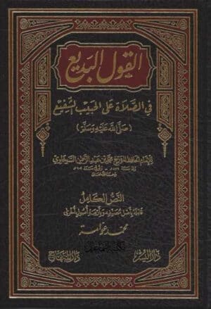 Alseerah 2 Ismaeel Books