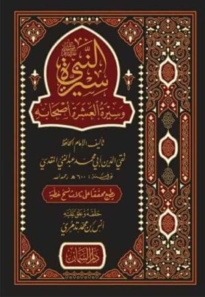 Alseerah 4 Ismaeel Books