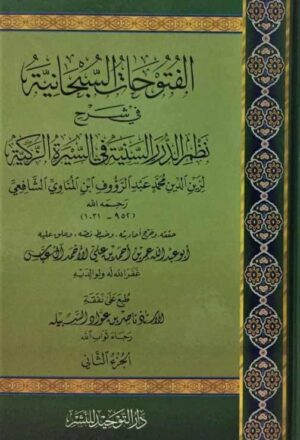 Alseerah 5 Ismaeel Books