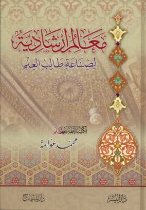 Hadith 10 Ismaeel Books