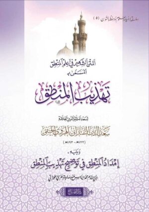 Mantiq 5 Ismaeel Books