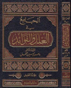 Mastlah Alhadeeth 10 Ismaeel Books
