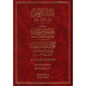 Mastlah Alhadeeth 15 Ismaeel Books