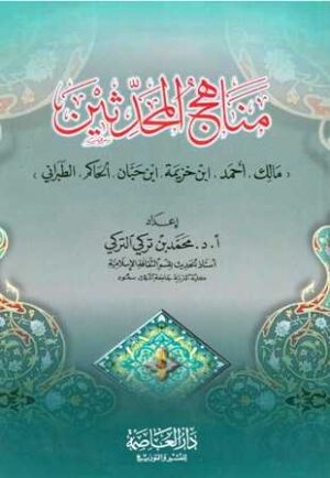 Mastlah Alhadeeth 23 Ismaeel Books