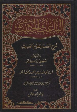 Mastlah Alhadeeth 27 Ismaeel Books