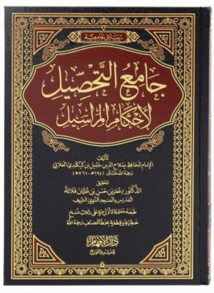 Mustalah 3 Ismaeel Books