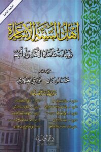 SEP209 1 Ismaeel Books