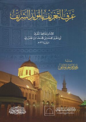 Seerah 11 Ismaeel Books