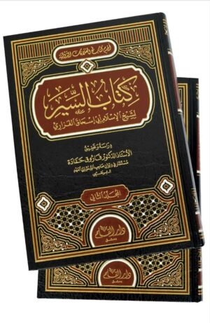 Seerah 16 Ismaeel Books