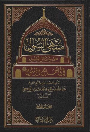 Seerah 17 Ismaeel Books