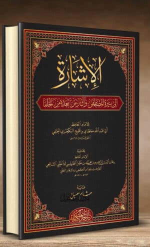 Seerah 8 Ismaeel Books