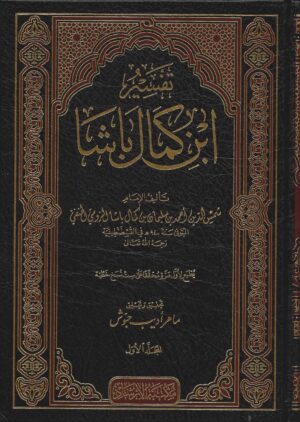 Tafsir 12 Ismaeel Books