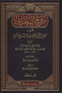 Tafsir 9 Ismaeel Books