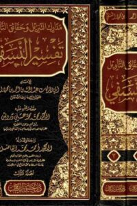 Tafsir 5 Ismaeel Books