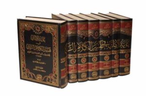 Tafsir 7 Ismaeel Books