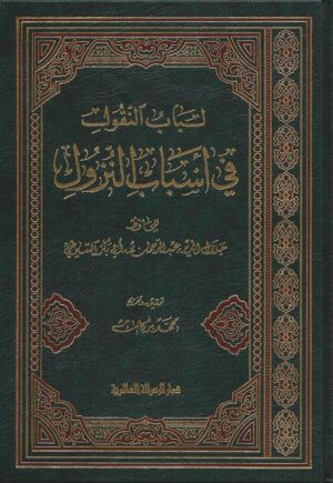 Uloom AlQuran 13 Ismaeel Books