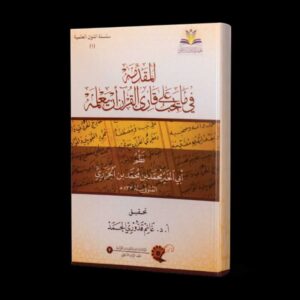 Uloom AlQuran 15 Ismaeel Books