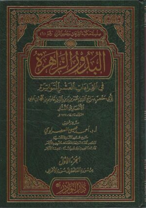 Uloom AlQuran 18 Ismaeel Books