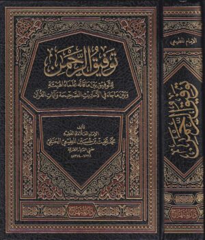 Uloom AlQuran 7 Ismaeel Books