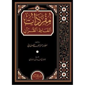 Uloom AlQuran 9 Ismaeel Books