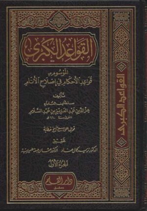 Usool 03 Ismaeel Books