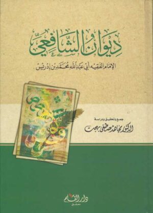 الإمام الشافعي 1 510x711 1 Ismaeel Books