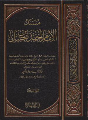 الامام احمد رضي الله عنه ومعه مكنز المسترشدين في الدلالة الى حديث سيد المرسلين scaled 1 Ismaeel Books