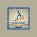 دار البشائر الإسلامية Ismaeel Books