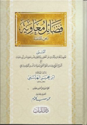 معاوية scaled 1 Ismaeel Books