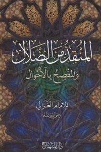 من الضلال والمفصح بالأحوال 2 Ismaeel Books