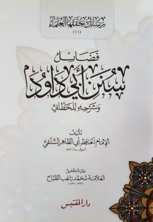 25769420617941193 1 Ismaeel Books