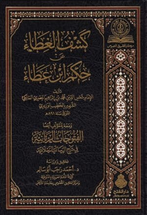 RAB29 1 scaled 1 Ismaeel Books