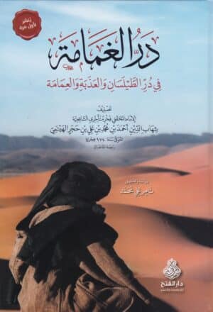 RAB38 1 scaled 1 Ismaeel Books