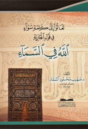 SEP234 1 scaled Ismaeel Books