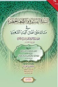 aa546287 13f7 4226 ac9d 011da4539e30 e1636235757685 Ismaeel Books