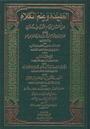 العقيدة وعلم الكلام من أعمال الإمام محمد زاهد الكوثري scaled 510x734 1 Ismaeel Books