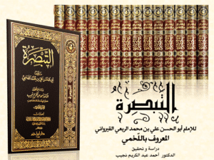 ط§ظ„طھط¨طµط±ط© Ismaeel Books
