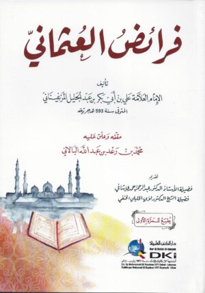 فرائض العثماني scaled 1 Ismaeel Books