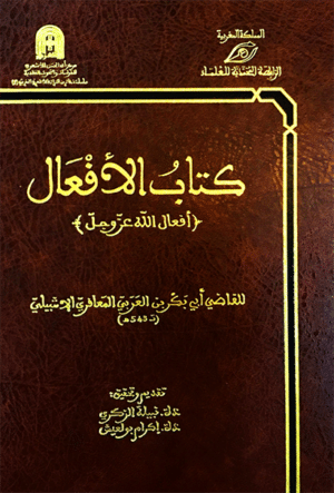 كتاب الافعال Ismaeel Books