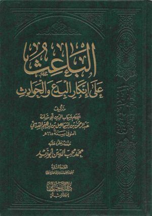 409193 Ismaeel Books