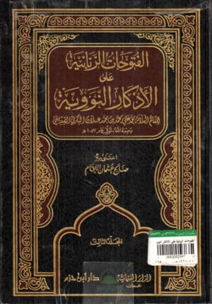 0002289 31 510 Ismaeel Books