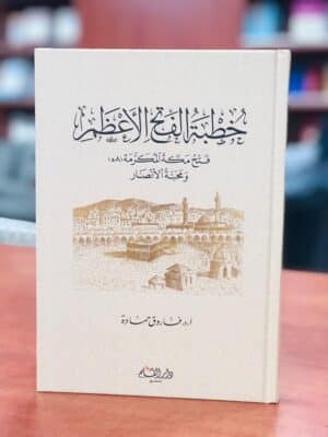 506816 Ismaeel Books